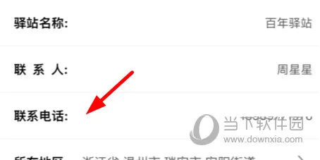 驿站小扁担APP怎么更改绑定电话 更改方法介绍