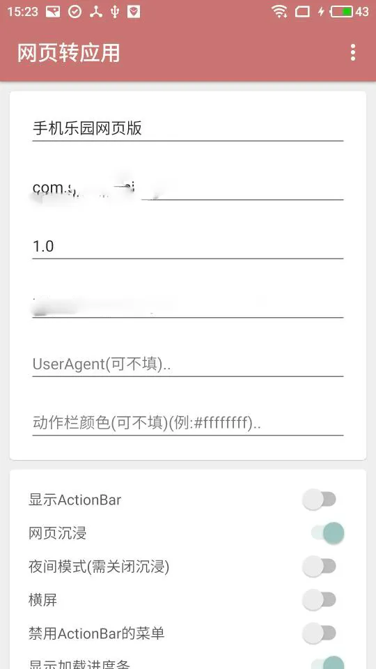 一个木函怎么网页转应用 手机安装网页方法介绍