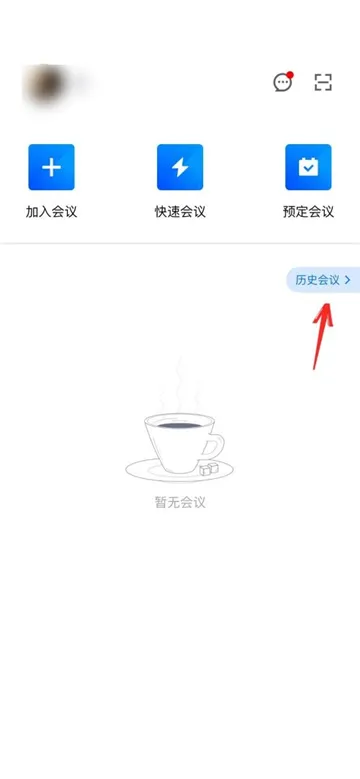 腾讯会议怎么删除会议列表记录-腾讯会议教程
