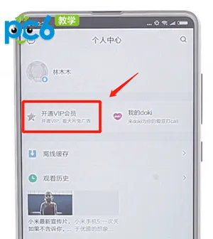 腾讯视频怎么开通vip-腾讯视频教程