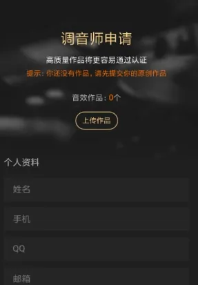 酷狗音乐怎么认证调音师 申请调音师的步骤流程