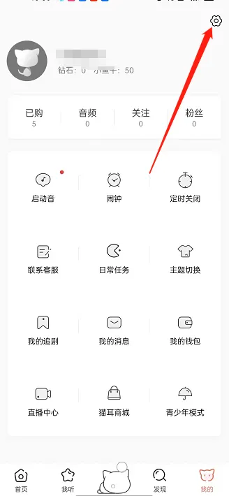 猫耳FM公开追剧列表显示如何关掉-猫耳fm教程
