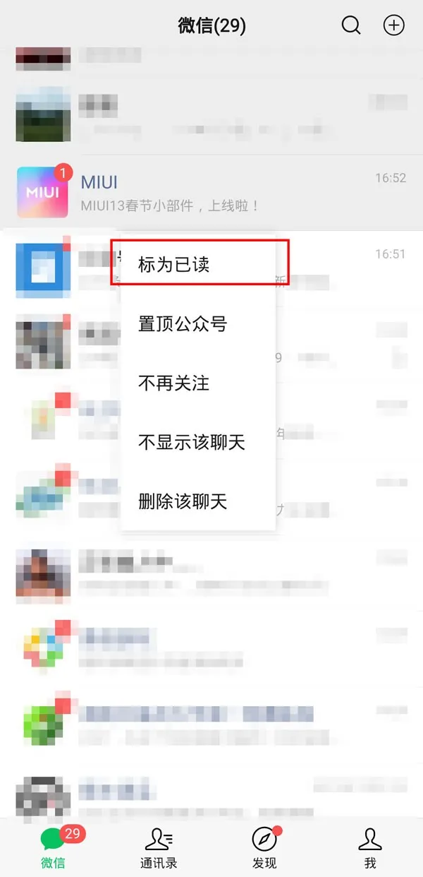 微信怎么标记已读-微信标记已读的步骤介绍