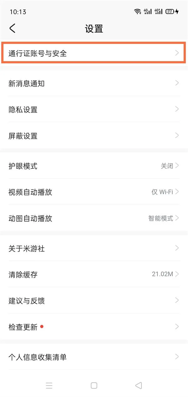 米游社邮箱在哪里换绑-米游社邮箱换绑教程-应用教程