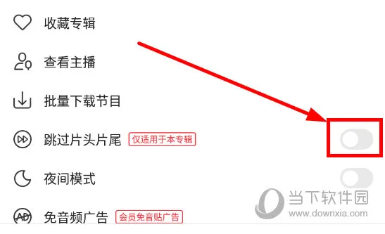 蜻蜓FM怎么跳过片头片尾 设置方法介绍