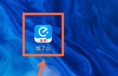 饿了么取消自动续费教程-饿了么教程