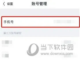 回森怎么换绑手机号 更换绑定方法介绍