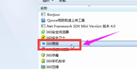 360画报怎么卸载-应用教程