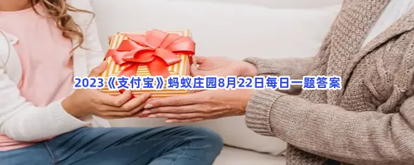 人们赠送礼物时,经常会请对方