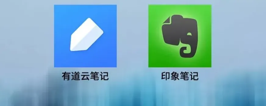 有道云笔记和印象笔记哪个好用-有道云笔记和印象笔记的功能介绍