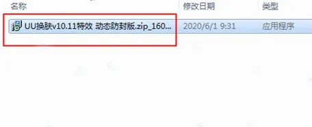 uu换肤怎么更新-应用教程