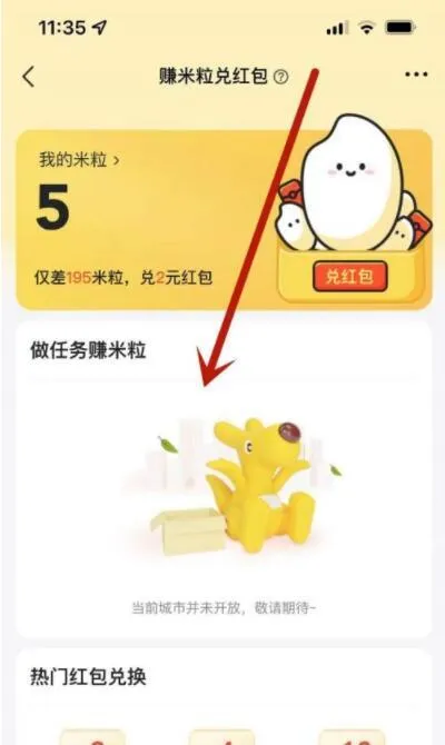 美团米粒在哪里查看-美团米粒查看教程-应用教程