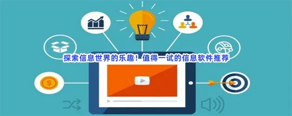 信息管理能力经营软件有哪些值得下载-最好用的目标项目信息管理软件推荐