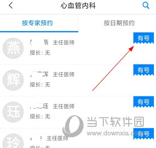 常州人社怎么预约挂号 挂号方法详解
