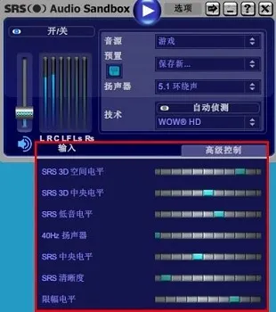 srs音效怎么设置好听-应用教程