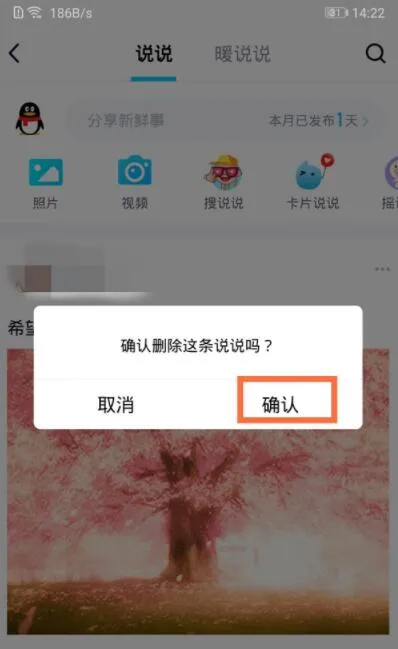 QQ空间说说怎么删掉-QQ教程