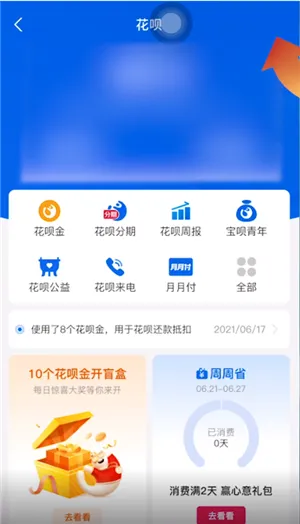 取消花呗支付设置在哪里-应用教程