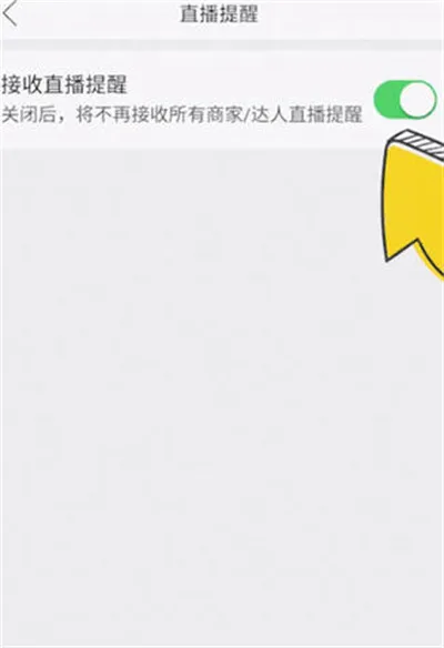 拼多多怎么关掉直播提醒-拼多多教程