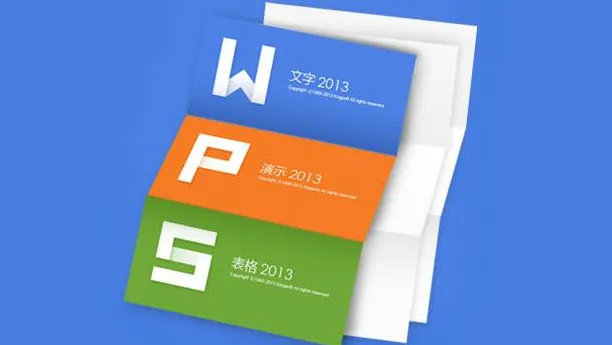 wps和excel有什么区别-WPS Office教程