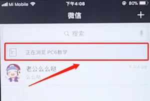 微信怎么边看文章边聊天-微信教程