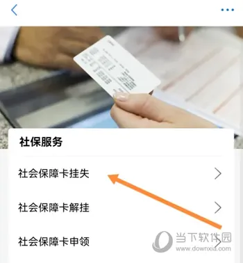 郑好办怎么挂失社保卡 卡丢了看这里