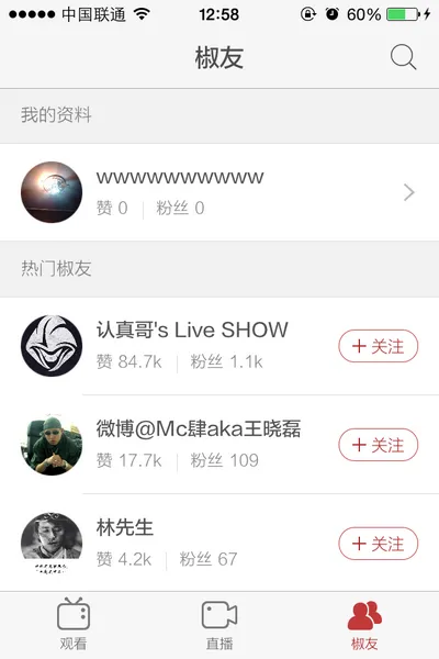 花椒直播怎么样 花椒直播怎么看视频教程