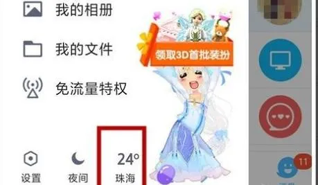 QQ怎么更改天气定位-QQ更改天气定位的方法分享