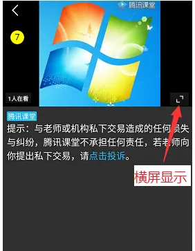 腾讯课堂学生端怎么使用-应用教程