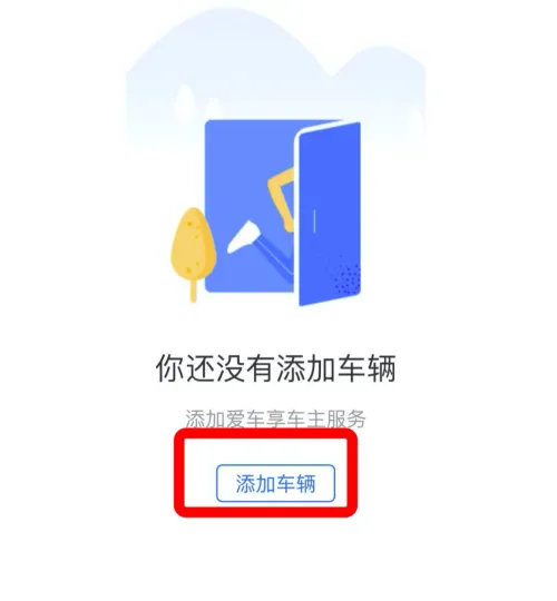 支付宝怎么添加车辆信息 车辆认证方法