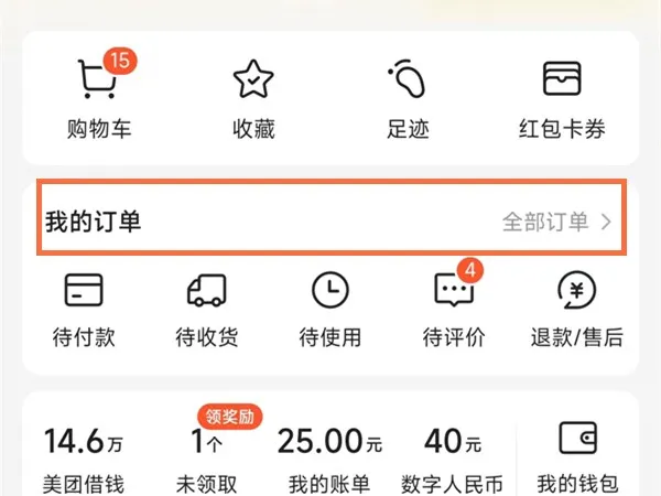 美团怎么联系已购买商品的商家-美团联系已购买商品的商家​的方法是什么