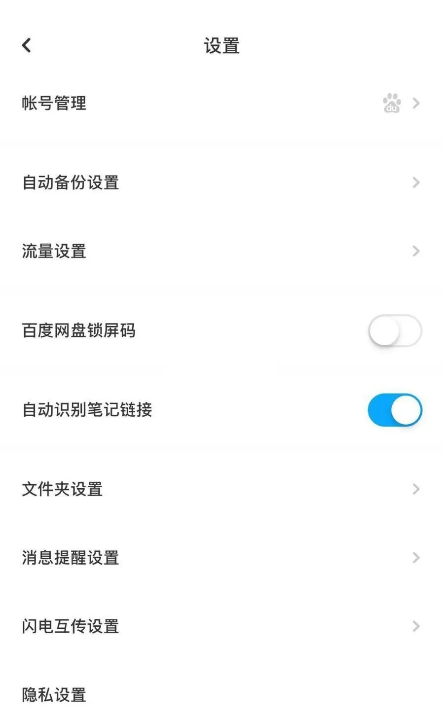 百度网盘怎么打开闪电互传的声音提醒-百度网盘打开闪电互传的声音提醒流程分享