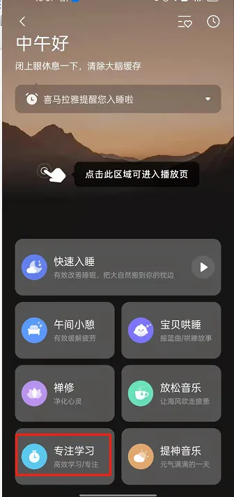 喜马拉雅专注模式在哪里 学习模式设置方法