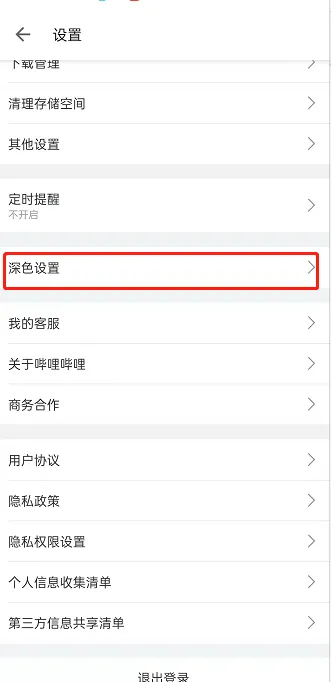 哔哩哔哩怎么设置深色跟随系统-哔哩哔哩设置深色跟随系统的步骤介绍