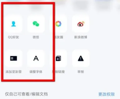 QQ怎么创建在线文档-QQ创建在线文档步骤一览