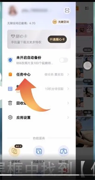 一刻相册怎么积分提现-应用教程