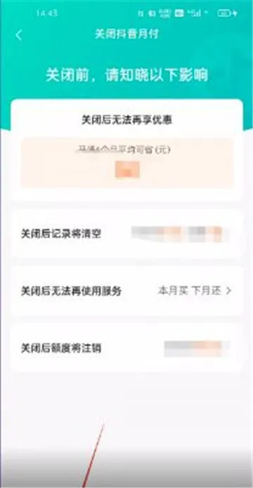 抖音月付怎么取消关闭不了-抖音教程