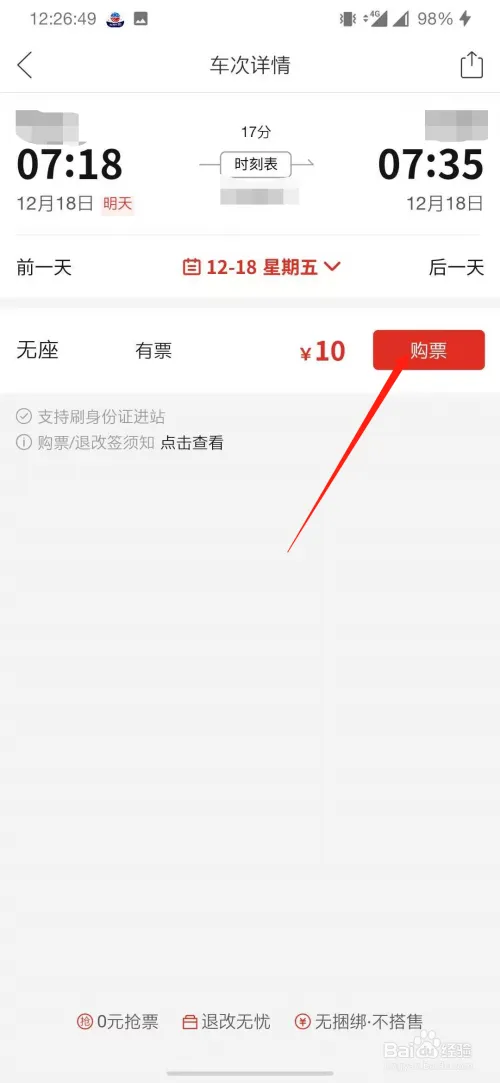 如何在拼多多上抢火车票-拼多多教程