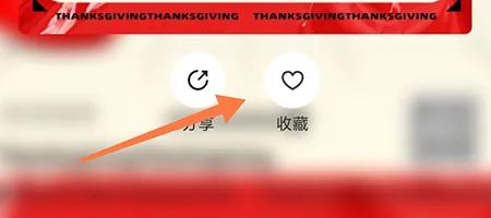 图司机怎么收藏 下次打开更方便