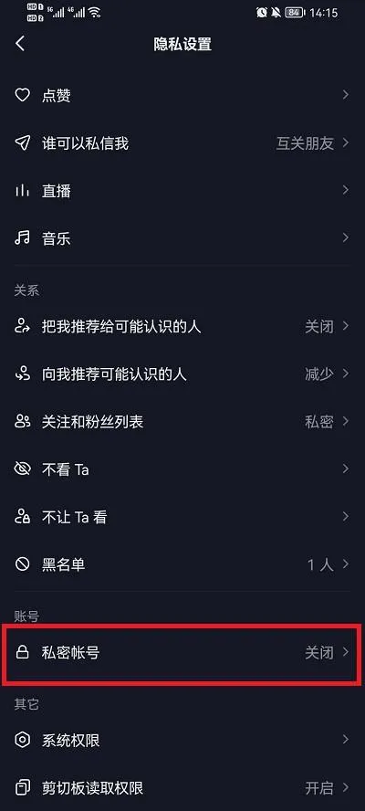 抖音关注列表不让别人查看在哪里设置-抖音关注列表别人不可查看设置教程-抖音教程