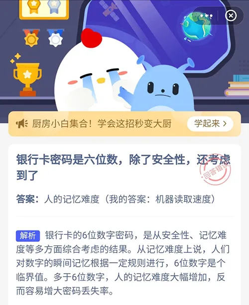 银行卡密码是六位数除了安全性还考虑到 支付宝蚂蚁庄园7月21日答案-支付宝教程