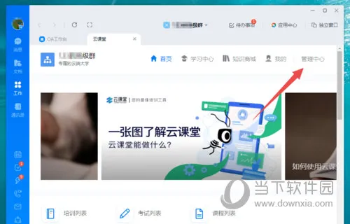 钉钉云课堂怎么阅卷 使用方法介绍