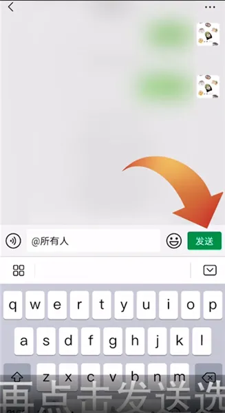 微信怎么艾特所有人?-微信教程