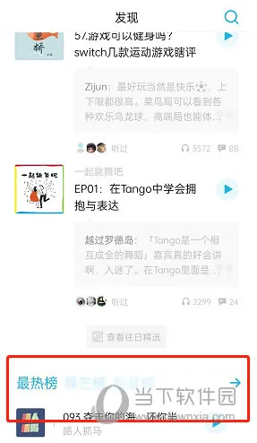 小宇宙怎么查看热门榜单 最热榜查看方法介绍