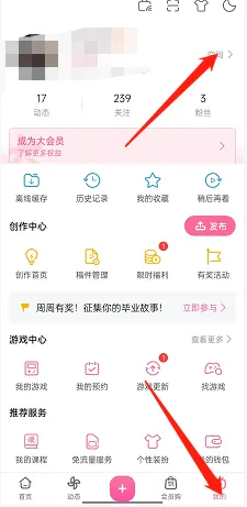 哔哩哔哩怎么公开追番数据-哔哩哔哩公开追番数据的步骤介绍