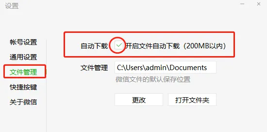 电脑微信怎么设置不自动保存文件 关闭自动下载文件功能