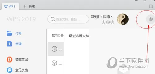 wps2019怎么关闭广告 看完你就知道了