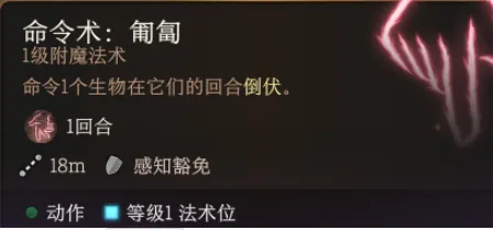 博德之门3命令术有什么用-博德之门3命令术作用介绍