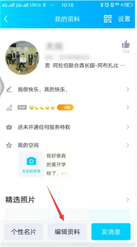 qq年龄怎么改成空白-手机QQ教程