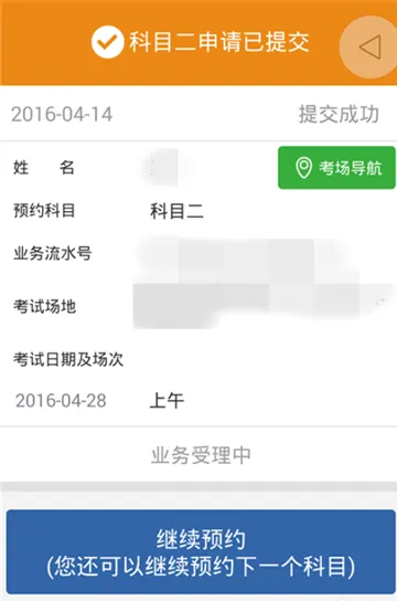 交管12123如何预约考试-交管12123教程