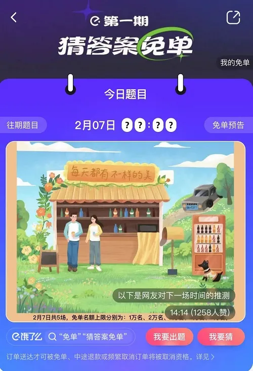 饿了么猜答案怎么参与-饿了么